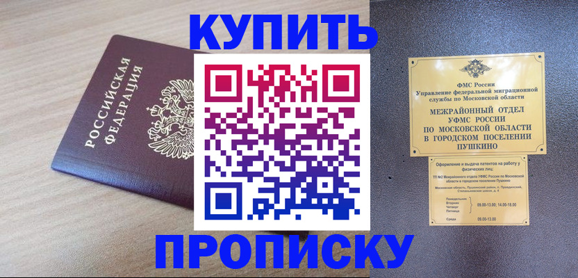 временная регистрация для всех в Норильске
