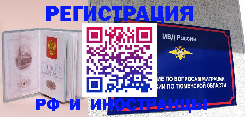 прописка для кредита в Норильске