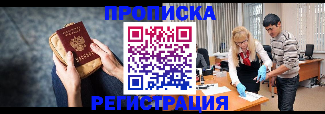 прописка гарантия в Норильске