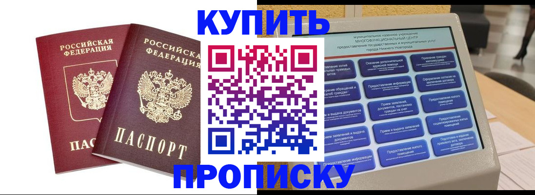 прописка для кредита в Норильске